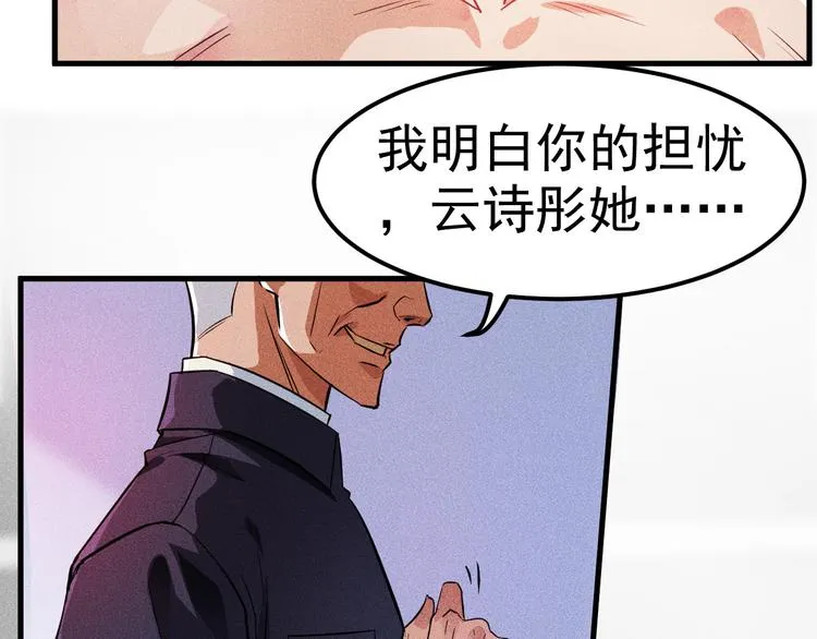 第1话 王牌也有翻车时 第67页