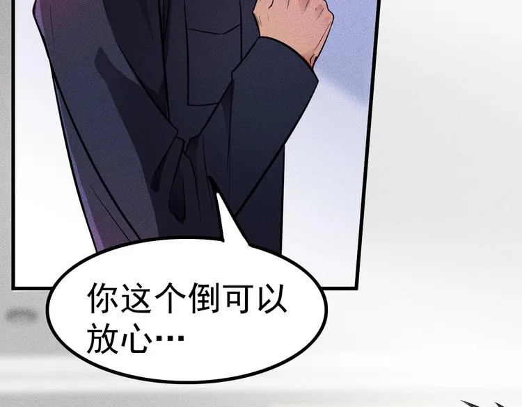 第1话 王牌也有翻车时 第68页