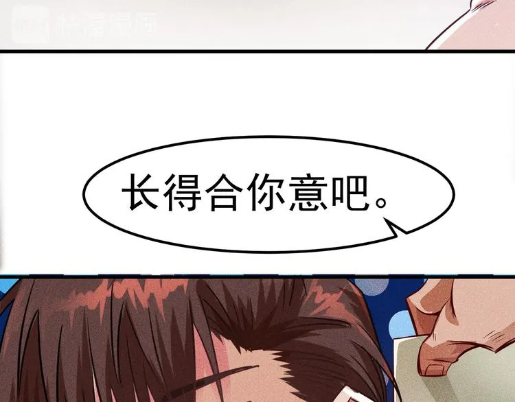第1话 王牌也有翻车时 第70页