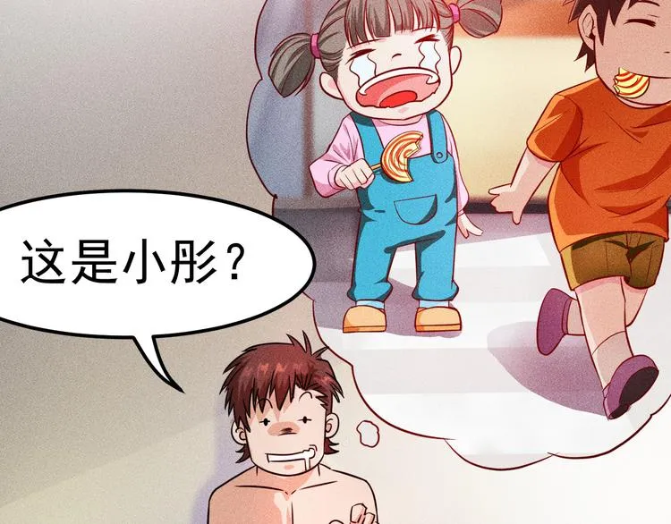 第1话 王牌也有翻车时 第75页