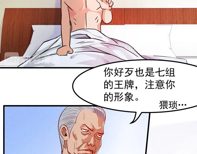 第1话 王牌也有翻车时 第76页