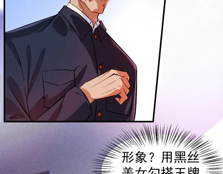 第1话 王牌也有翻车时 第77页