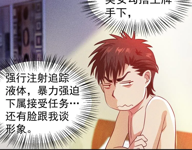 第1话 王牌也有翻车时 第78页