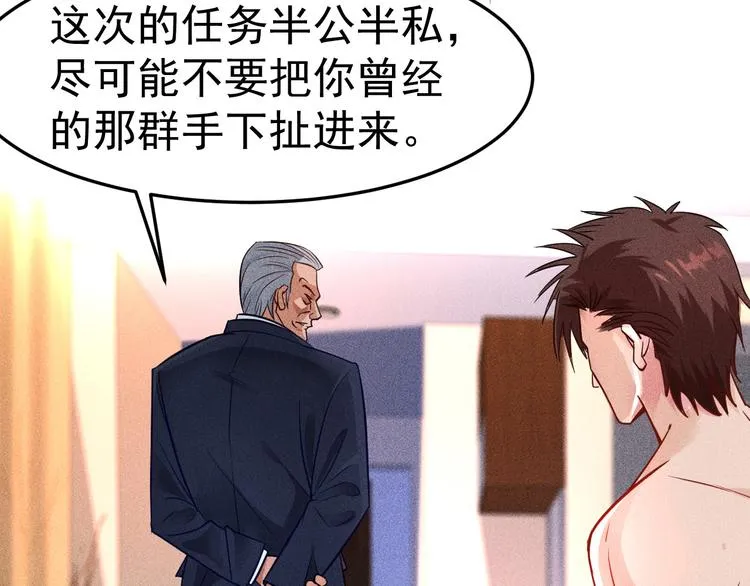 第1话 王牌也有翻车时 第80页