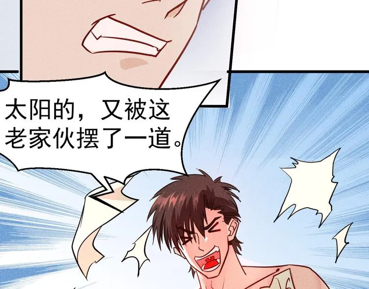 第1话 王牌也有翻车时 第84页