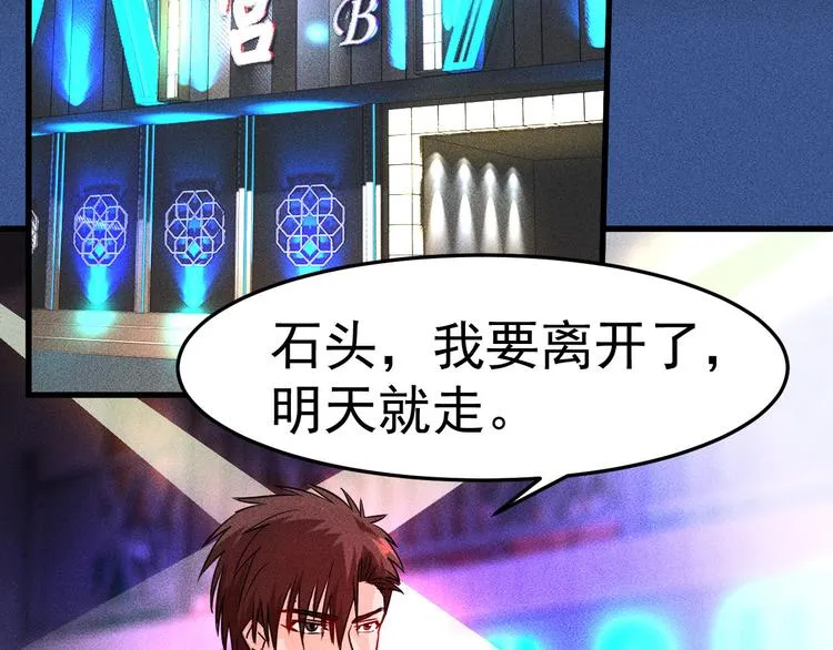 第1话 王牌也有翻车时 第87页