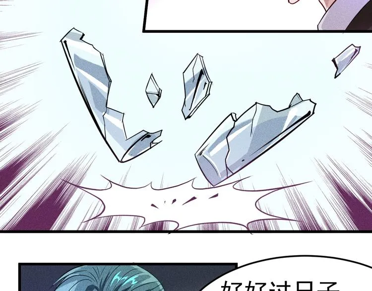 第1话 王牌也有翻车时 第97页
