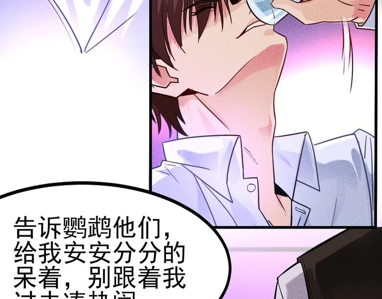 第1话 王牌也有翻车时 第100页