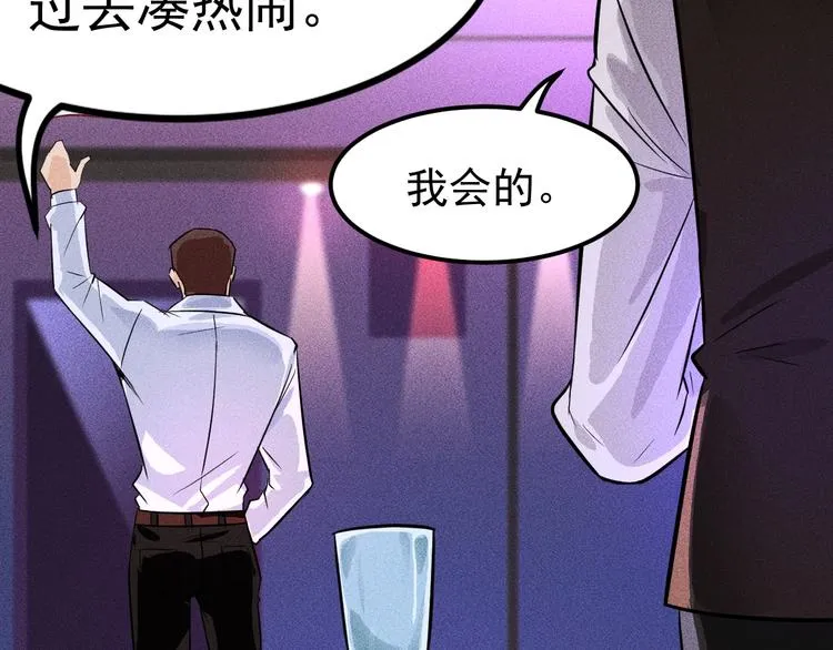 第1话 王牌也有翻车时 第101页