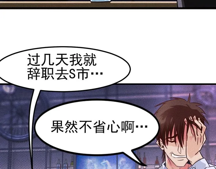 第1话 王牌也有翻车时 第102页