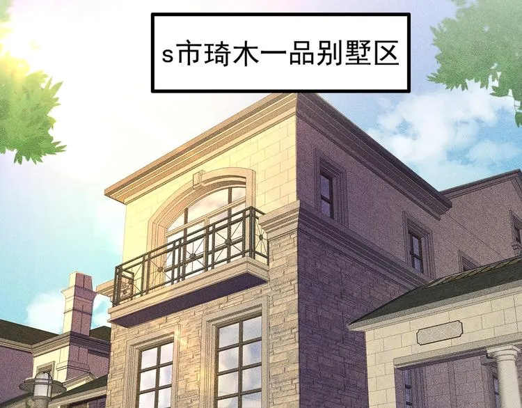第1话 王牌也有翻车时 第104页