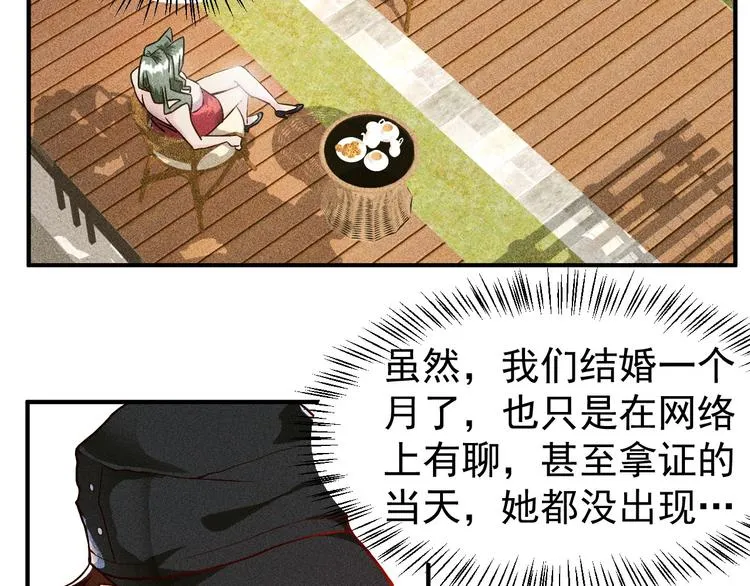 第2话 没见过面的老婆 第4页