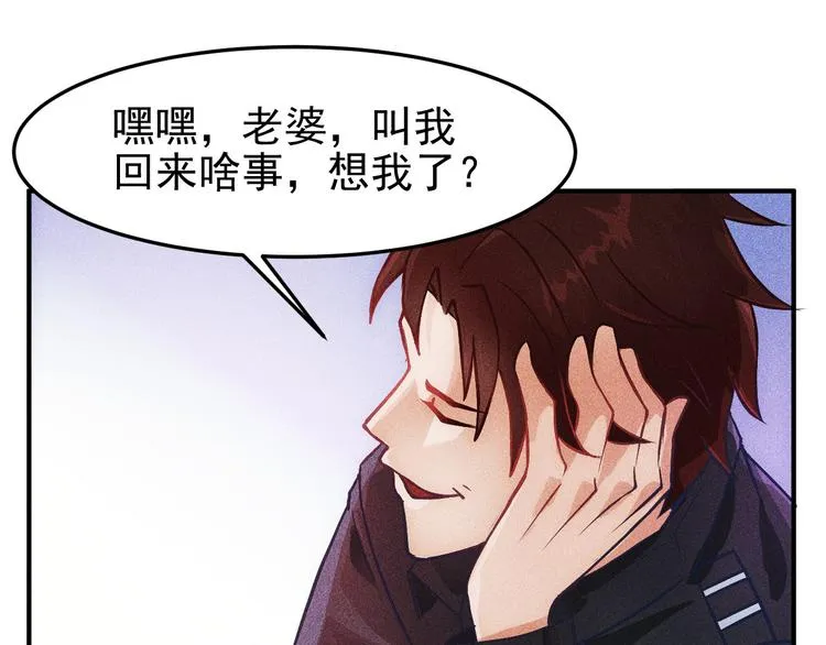第2话 没见过面的老婆 第18页