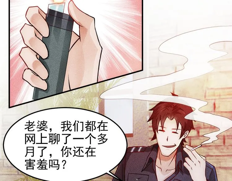 第2话 没见过面的老婆 第21页