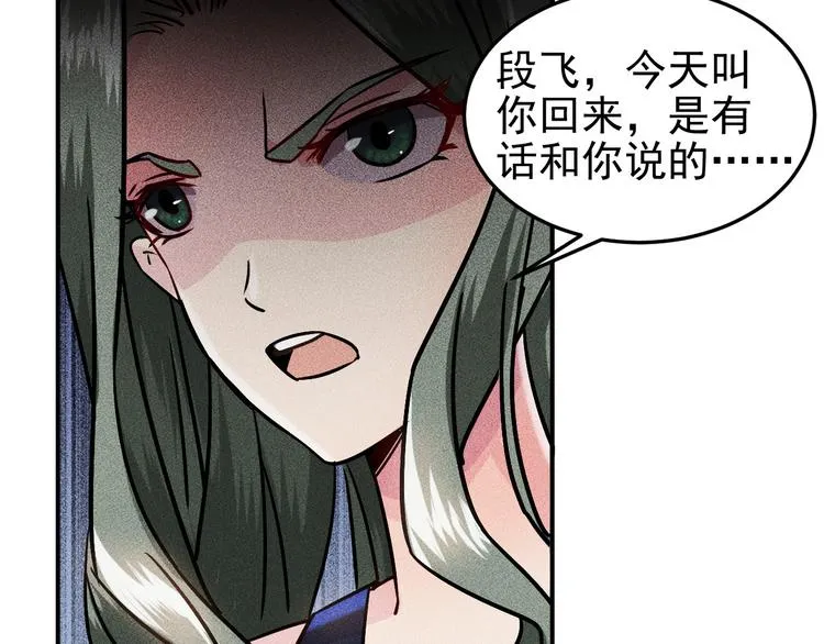 第2话 没见过面的老婆 第29页