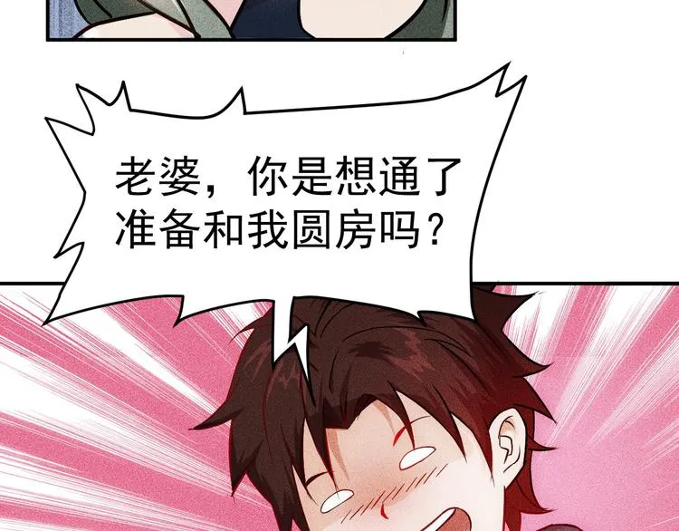 第2话 没见过面的老婆 第30页