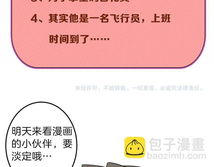 第2话 没见过面的老婆 第65页
