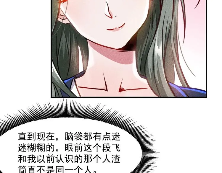 第3话 大胆的小姨子 第11页