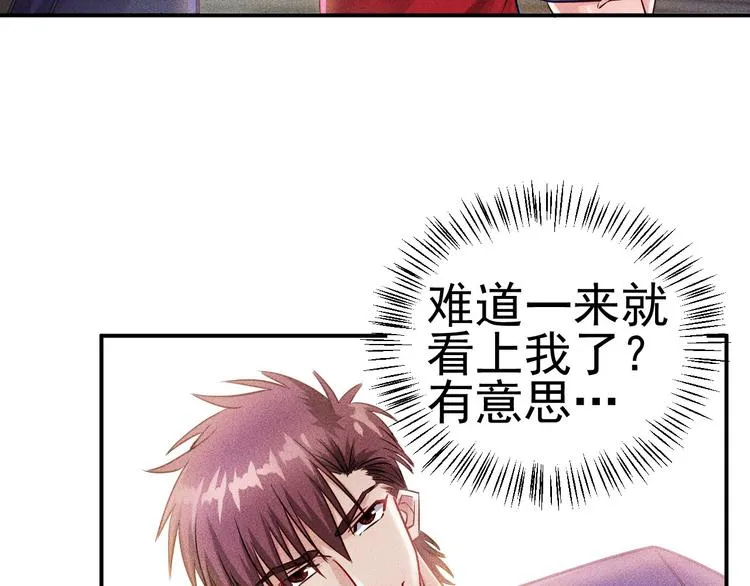 第3话 大胆的小姨子 第25页