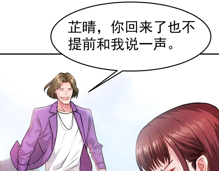 第3话 大胆的小姨子 第29页