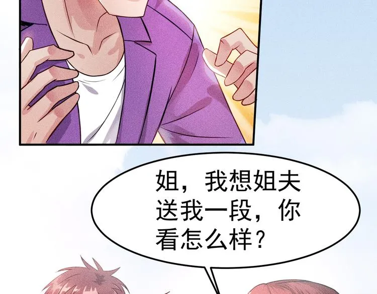 第3话 大胆的小姨子 第32页
