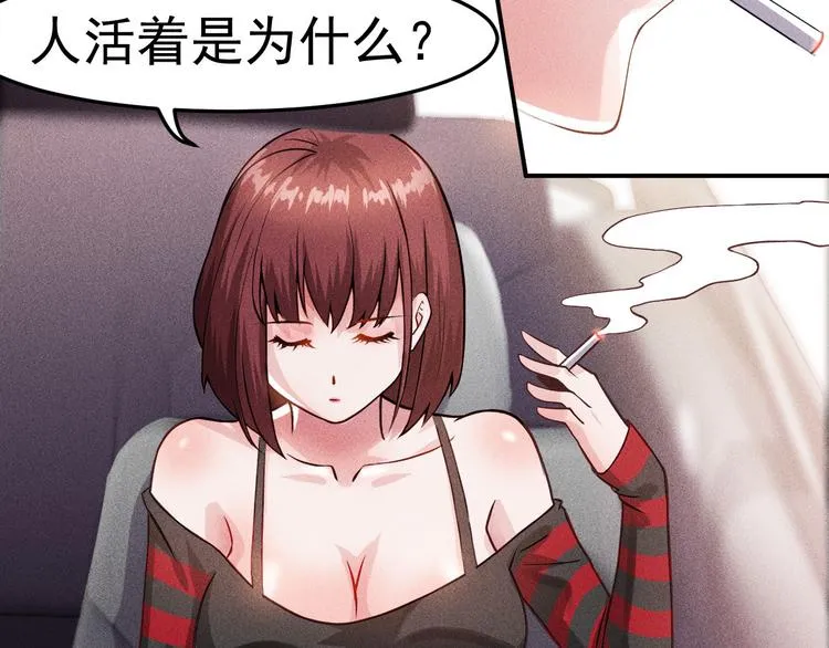 第3话 大胆的小姨子 第67页