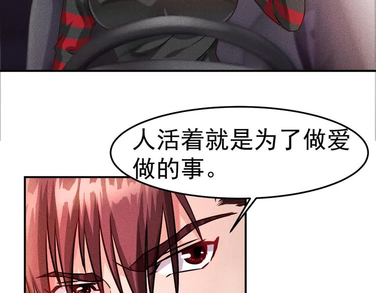 第3话 大胆的小姨子 第68页