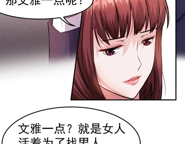 第3话 大胆的小姨子 第73页