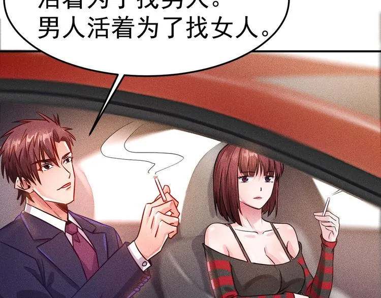 第3话 大胆的小姨子 第74页