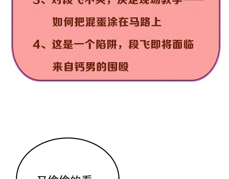 第3话 大胆的小姨子 第85页
