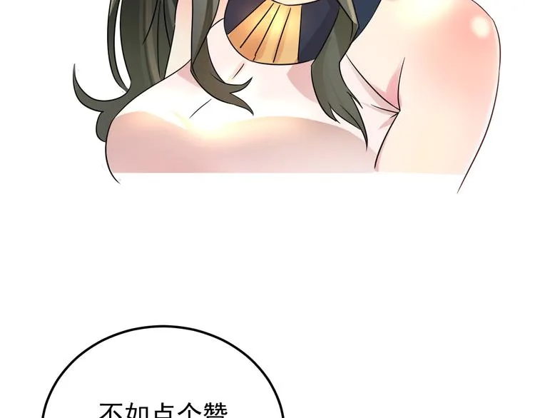 第3话 大胆的小姨子 第91页
