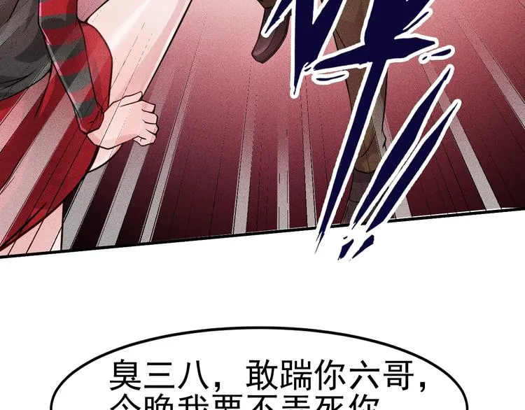 第4话 怒放的娇蕊 第54页