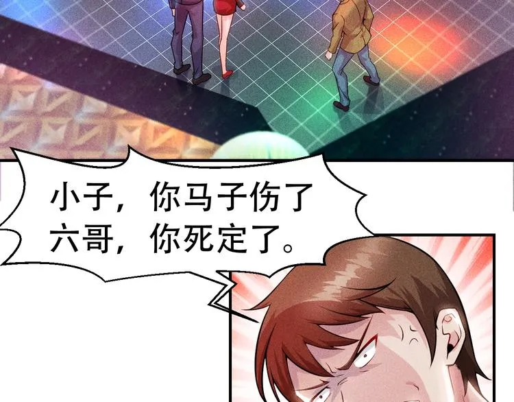 第5话 酒吧蹦迪惹是非 第4页