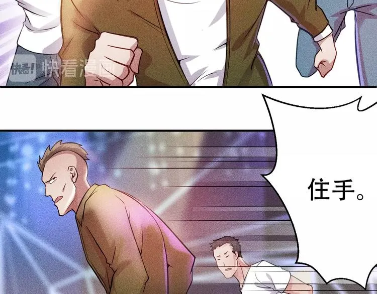 第5话 酒吧蹦迪惹是非 第13页