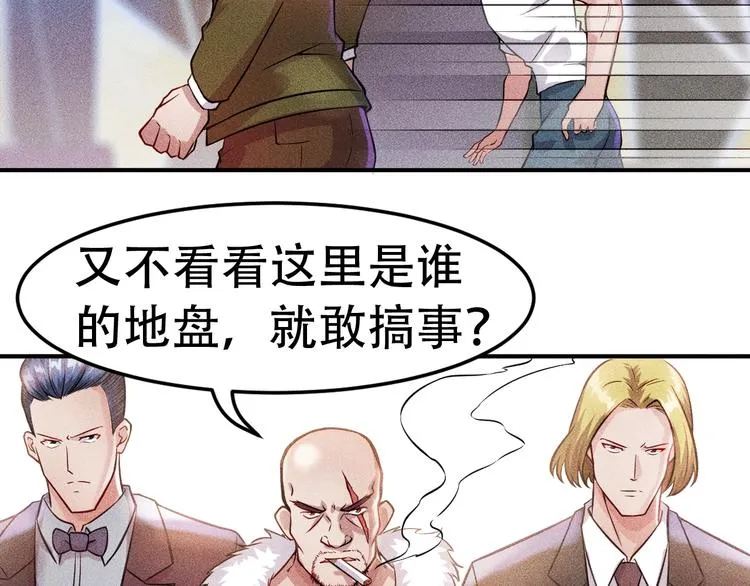 第5话 酒吧蹦迪惹是非 第14页