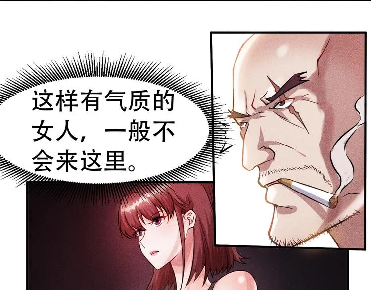 第5话 酒吧蹦迪惹是非 第16页