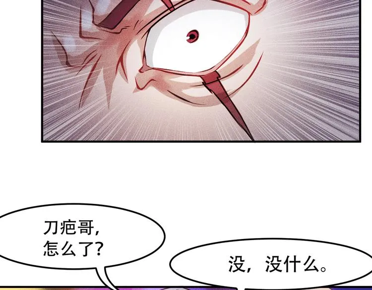 第5话 酒吧蹦迪惹是非 第21页