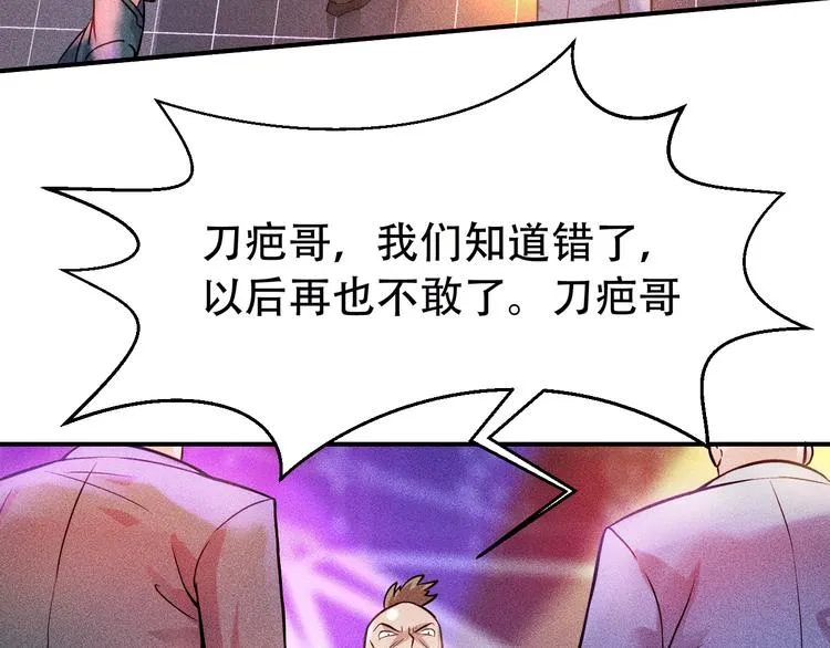 第5话 酒吧蹦迪惹是非 第26页