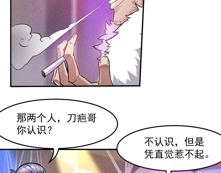 第5话 酒吧蹦迪惹是非 第31页