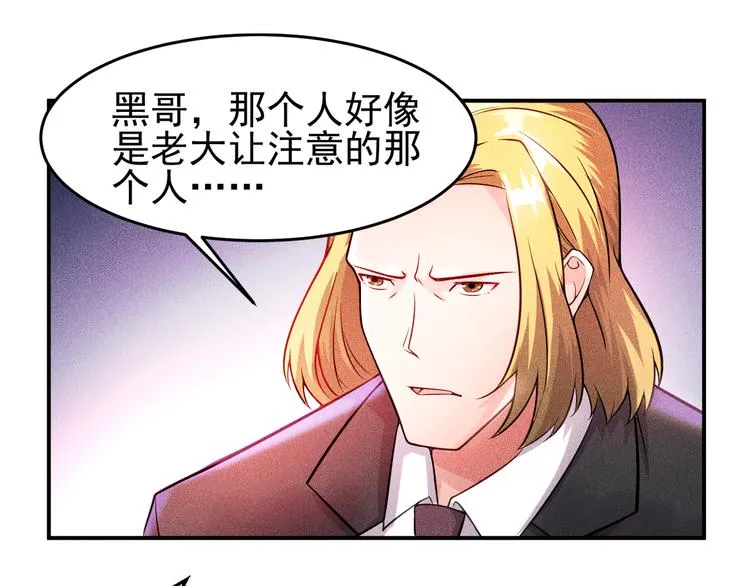 第5话 酒吧蹦迪惹是非 第35页