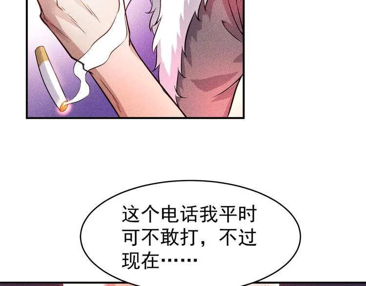 第5话 酒吧蹦迪惹是非 第37页