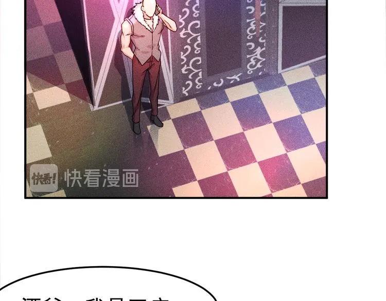 第5话 酒吧蹦迪惹是非 第40页