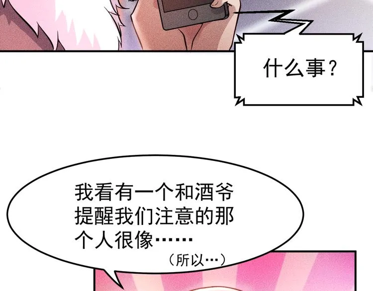 第5话 酒吧蹦迪惹是非 第42页