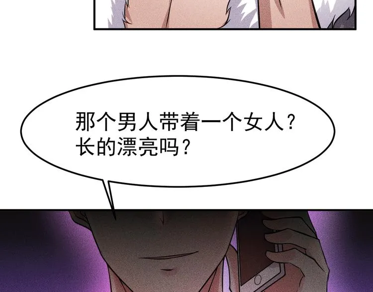 第5话 酒吧蹦迪惹是非 第44页
