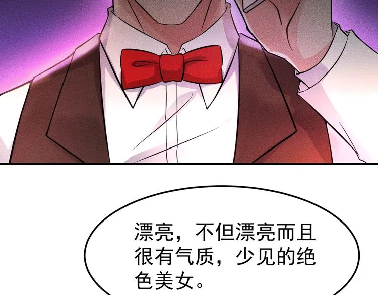 第5话 酒吧蹦迪惹是非 第45页