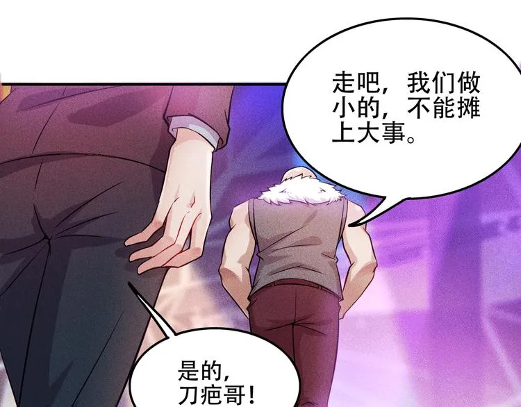第5话 酒吧蹦迪惹是非 第50页