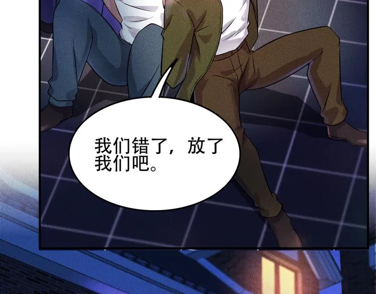 第5话 酒吧蹦迪惹是非 第52页