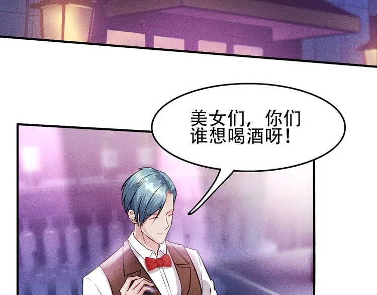 第5话 酒吧蹦迪惹是非 第54页