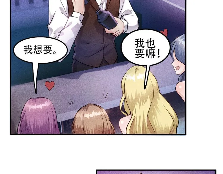 第5话 酒吧蹦迪惹是非 第55页