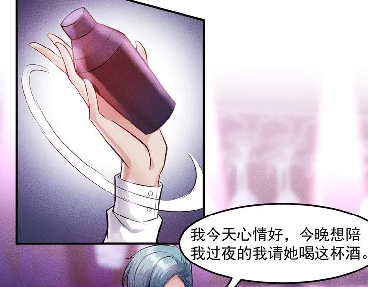 第5话 酒吧蹦迪惹是非 第57页